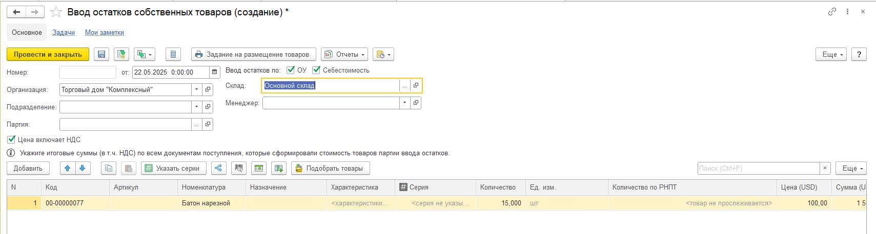 Ввод остатков УТ