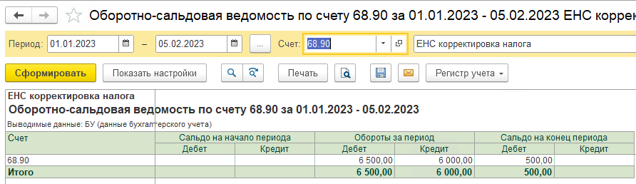 Корректировка ЕНС. Занижение налога