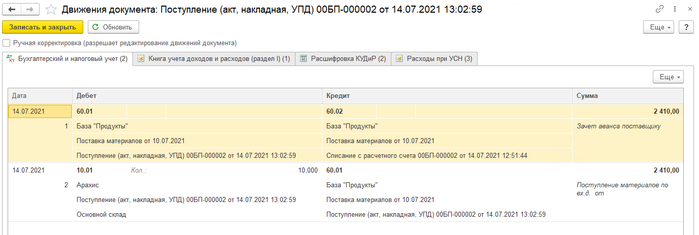 Приобретение материалов при УСН 