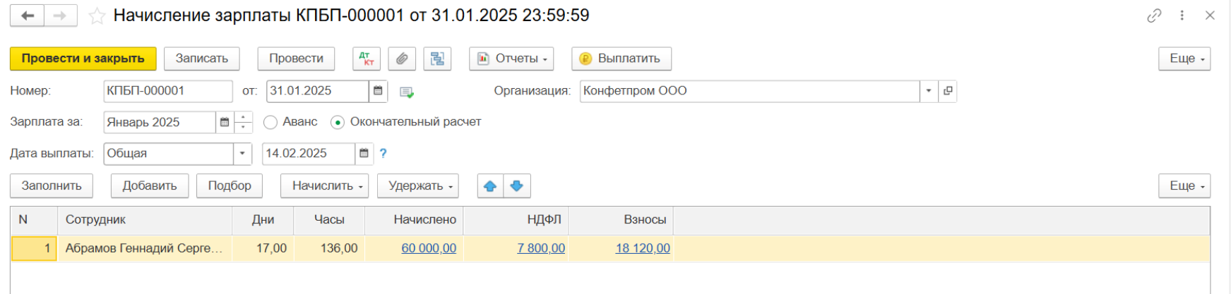 Как рассчитать и начислить взносы в программе Бухгалтерия