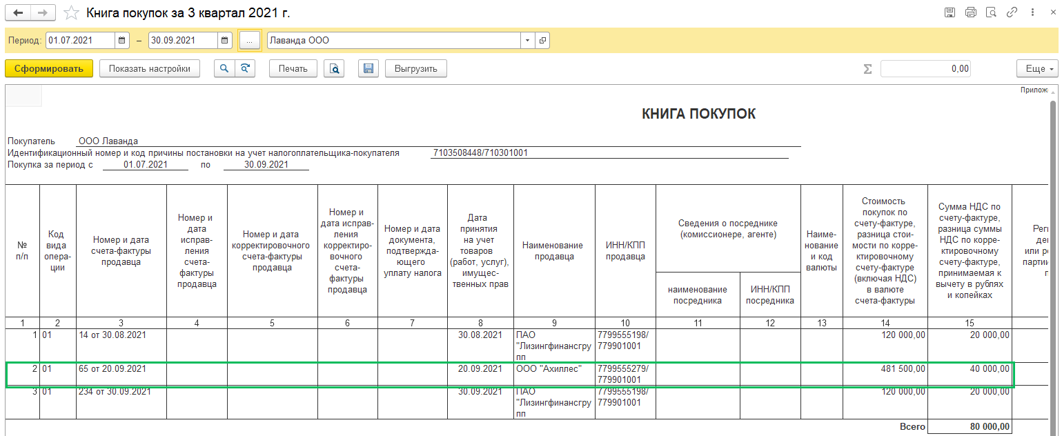 Перенос вычета НДС или частичный вычет в БП 3.0