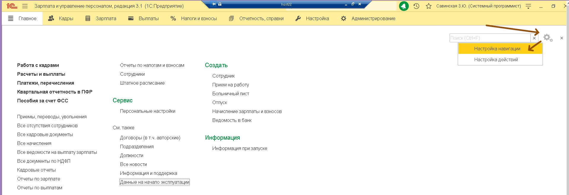 Ввод остатков отпусков