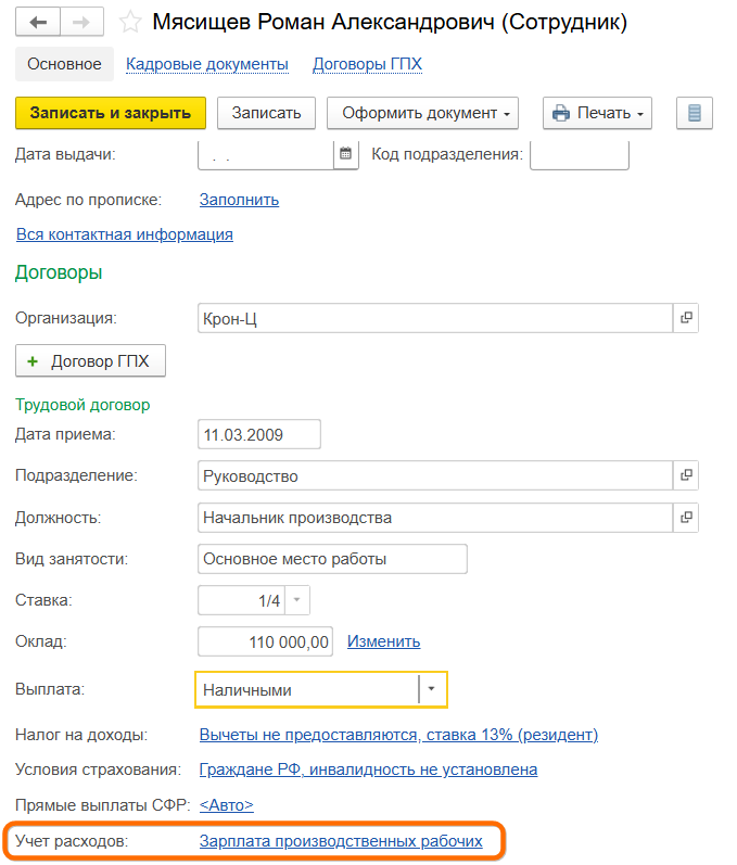 Как настроить счета затрат для зарплаты в Бухгалтерии