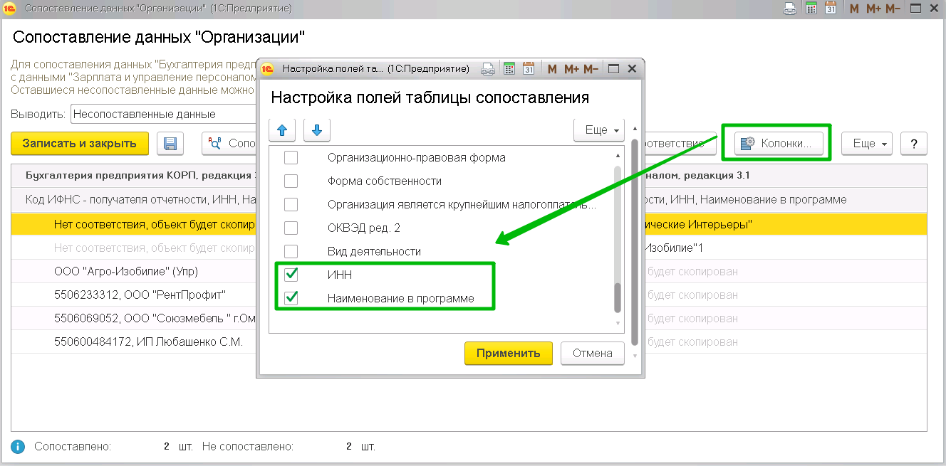 Синхронизация ЗУП БП разные аккаунты