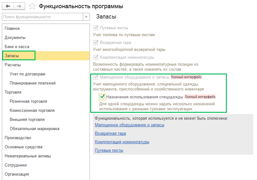 Установка СПИ для спецодежды спецоснастки