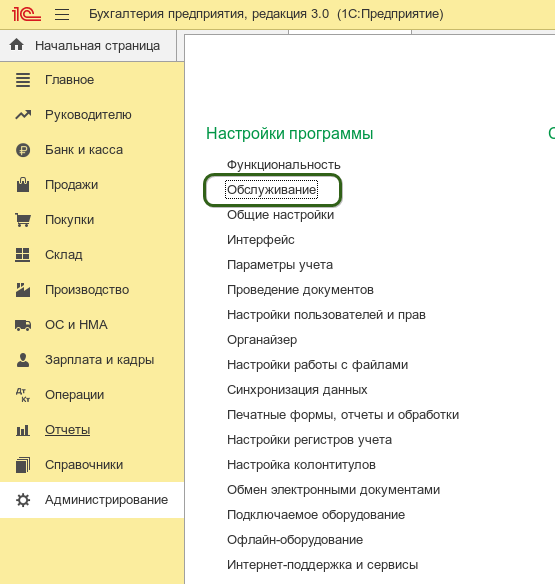 Меню проверки результатов обновления