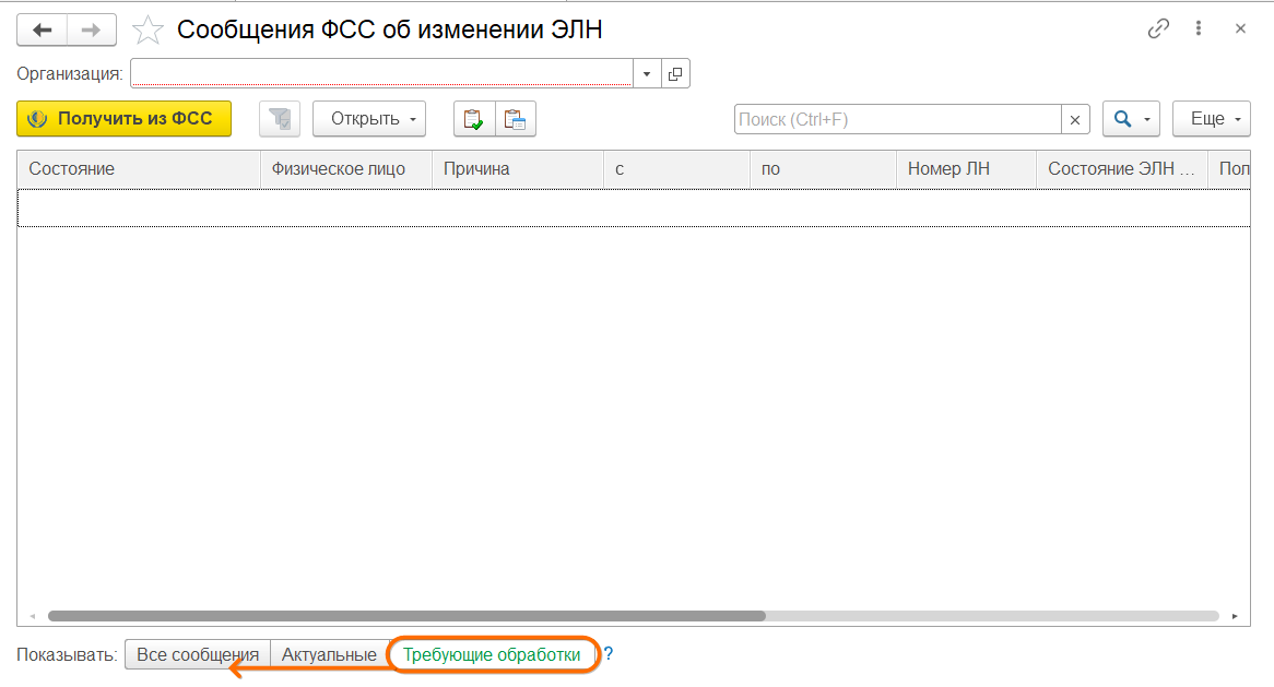 Не отображаются все сообщения от ФСС по СЭДО