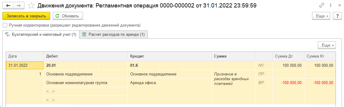 Переход на ФСБУ 25 Аренда у арендатора в БП 3.0