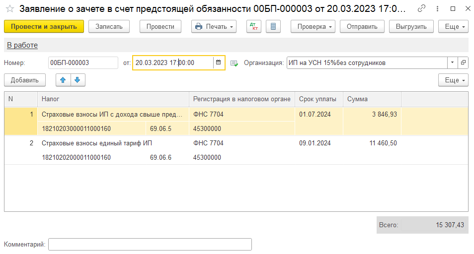 Как ИП на УСН 15% без сотрудников уменьшить налог на страховые взносы в 2023 году