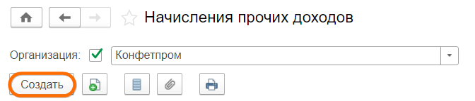 Прочие доходы в ЗУП 3.1