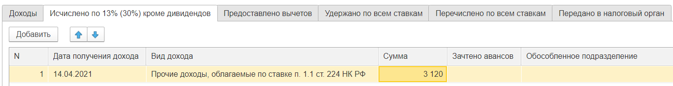 Прочие доходы в ЗУП 3.1