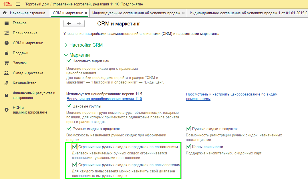 Ручные скидки