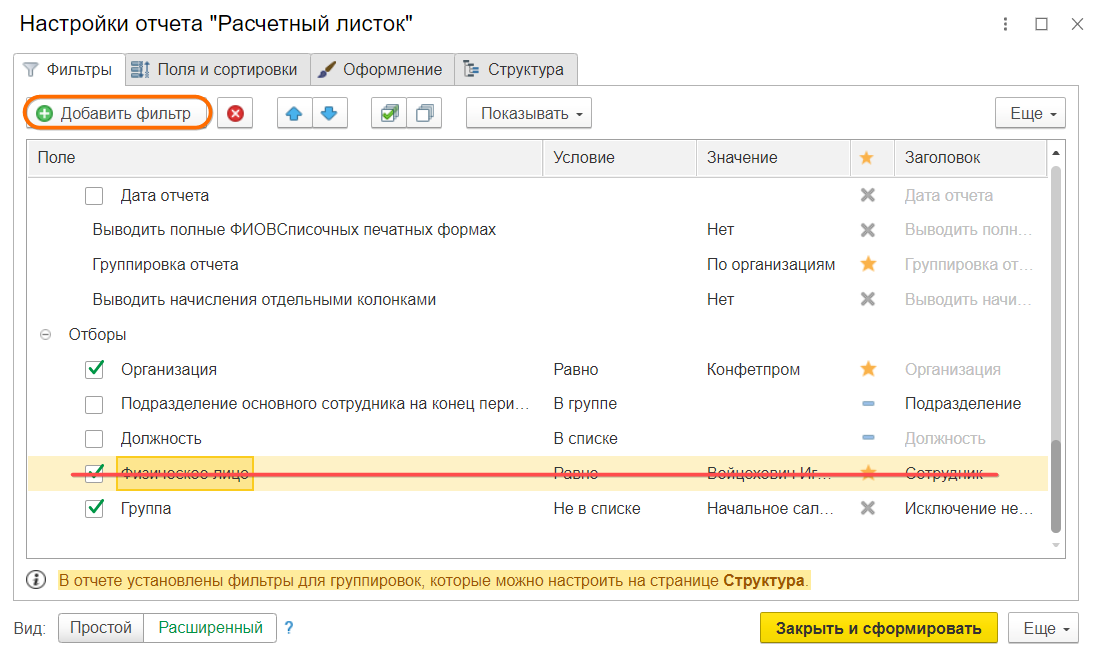 Автоматическая рассылка расчетных листков
