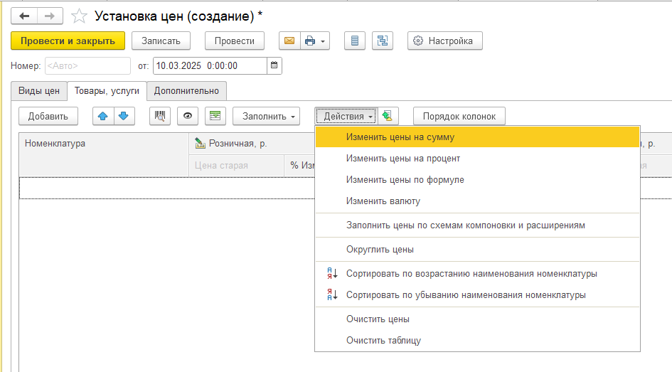 Цены в УНФ