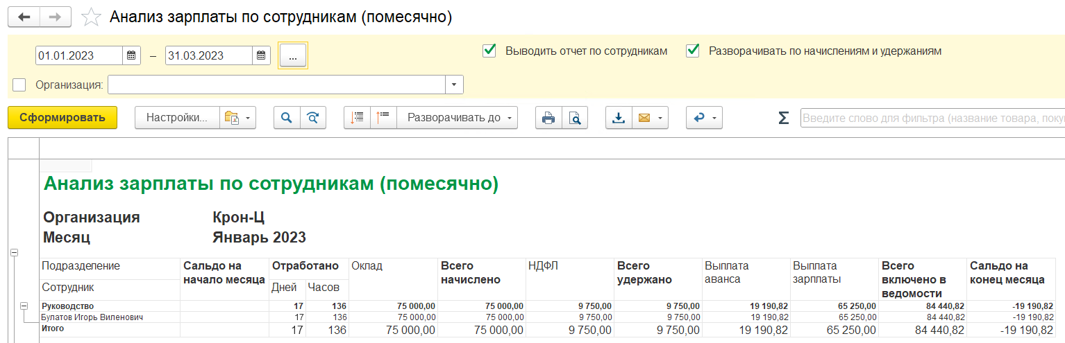 Отчеты для проверки НДФЛ и РСВ