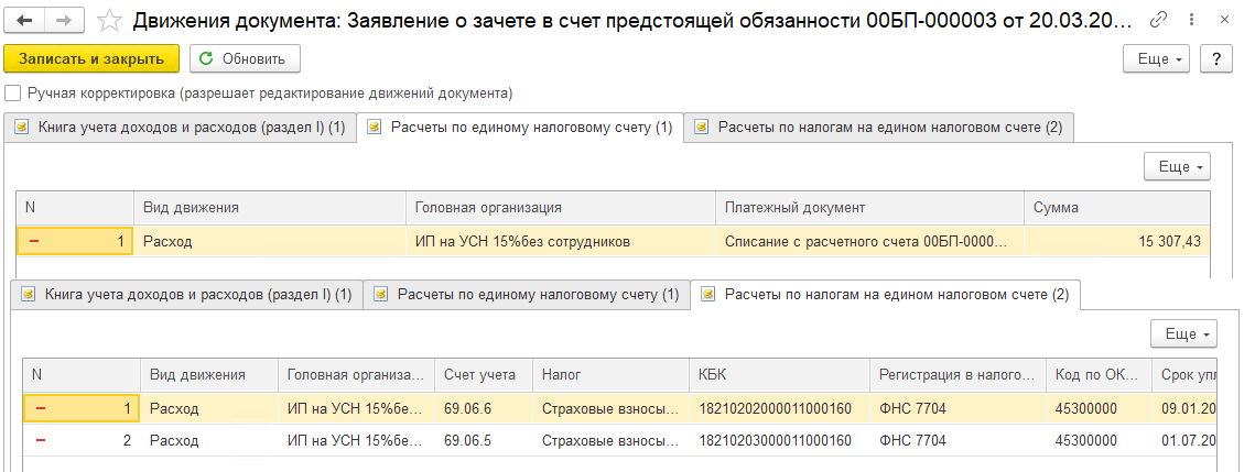 Как ИП на УСН 15% без сотрудников уменьшить налог на страховые взносы в 2023 году