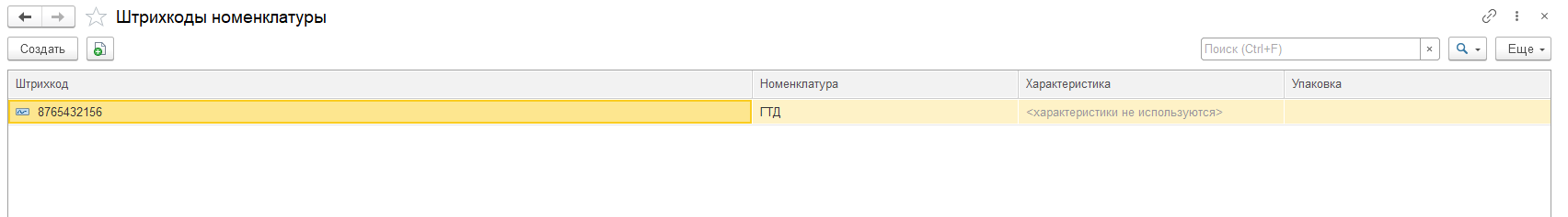 Загрузка штрихкодов