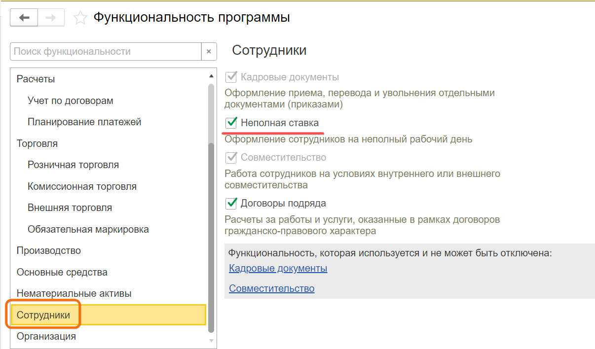 Прием на работу в Бухгалтерии