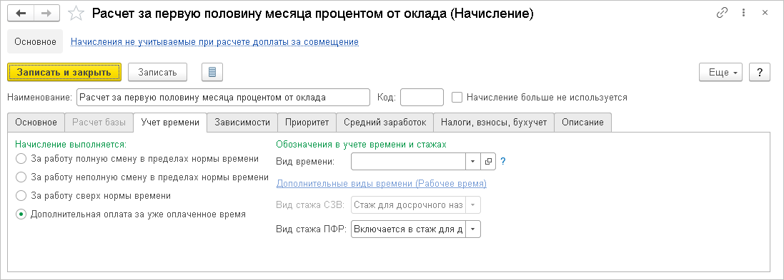 Зарплата за первую половину месяца процентом от оклада в 1С ЗУП