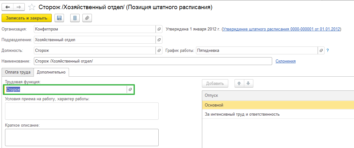 Трудовая функция обработка