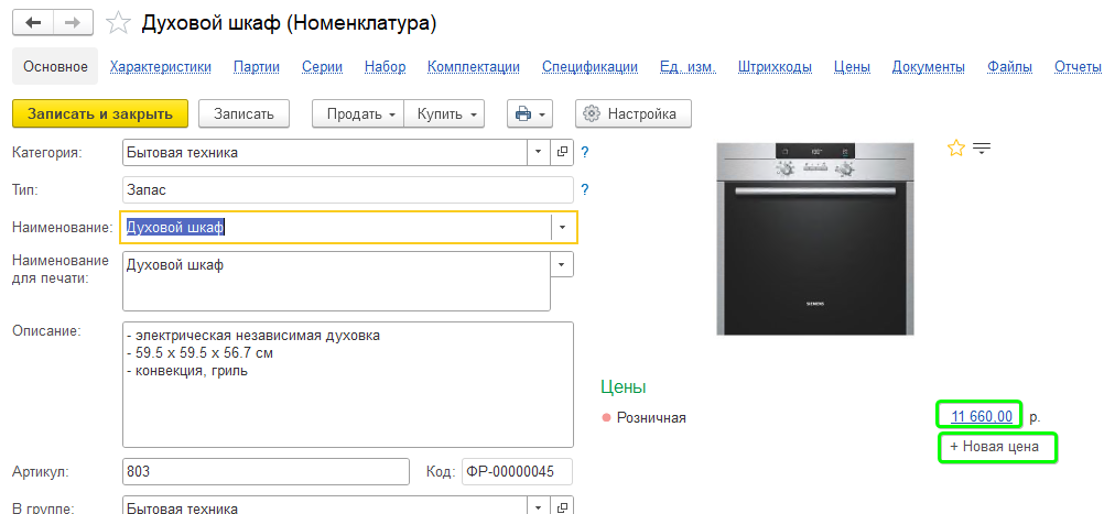 Цены в УНФ