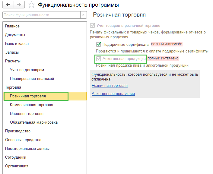 функциональность-алкогольная-продукция