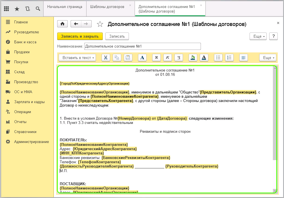 Дополнительное соглашение