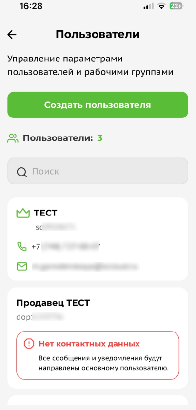 Список пользователей