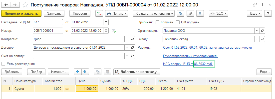 Новые правила признания курсовых разниц БП 3.0