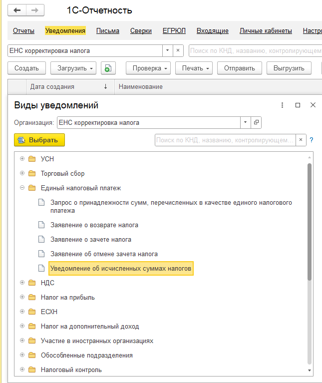 Корректировка ЕНС. Занижение налога