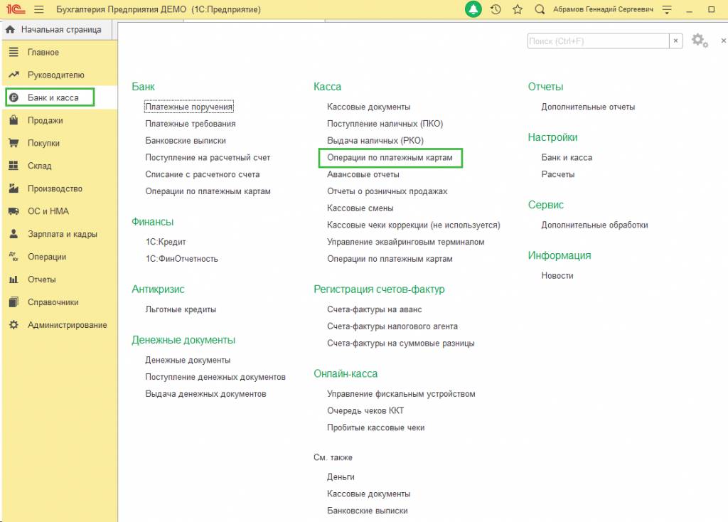 операции-по-платежным-картам
