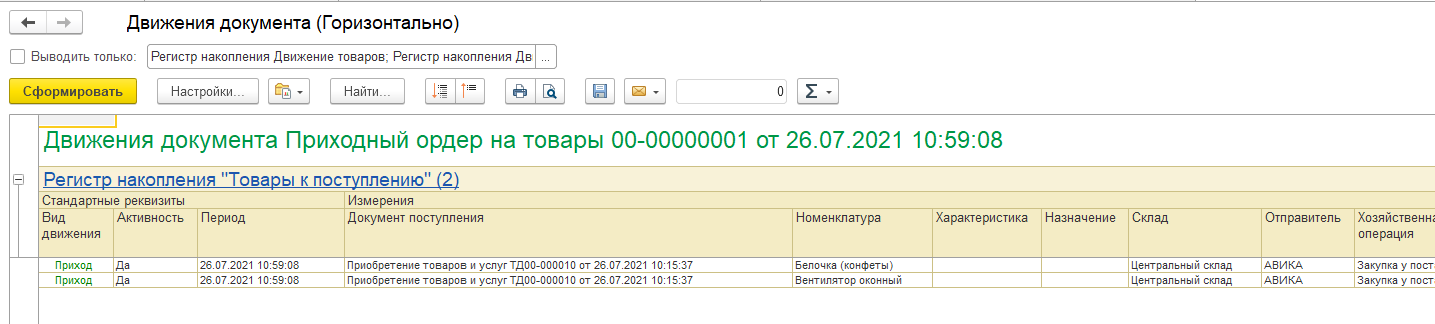 Реализация ордерной схемы