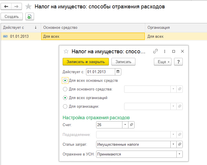 Расчет налога на имущество БП 3.0