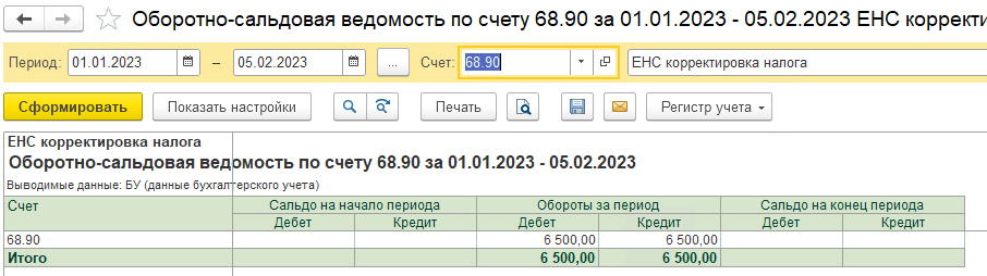 Корректировка ЕНС. Занижение налога