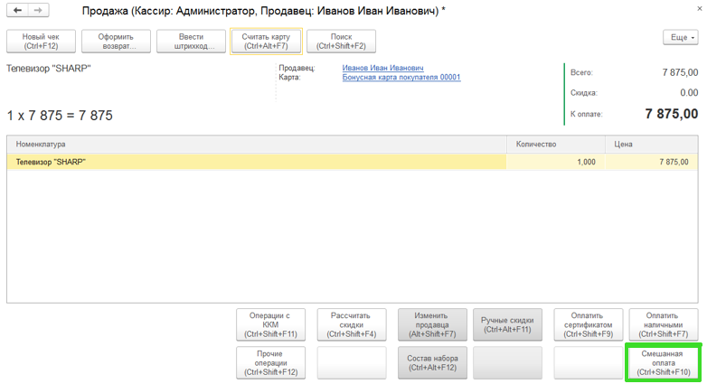 Настройка бонусной системы