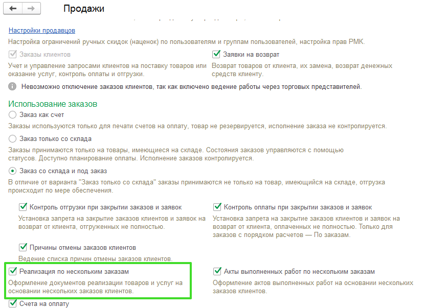 Отгрузка товара с нескольких складов в УТ 11.4