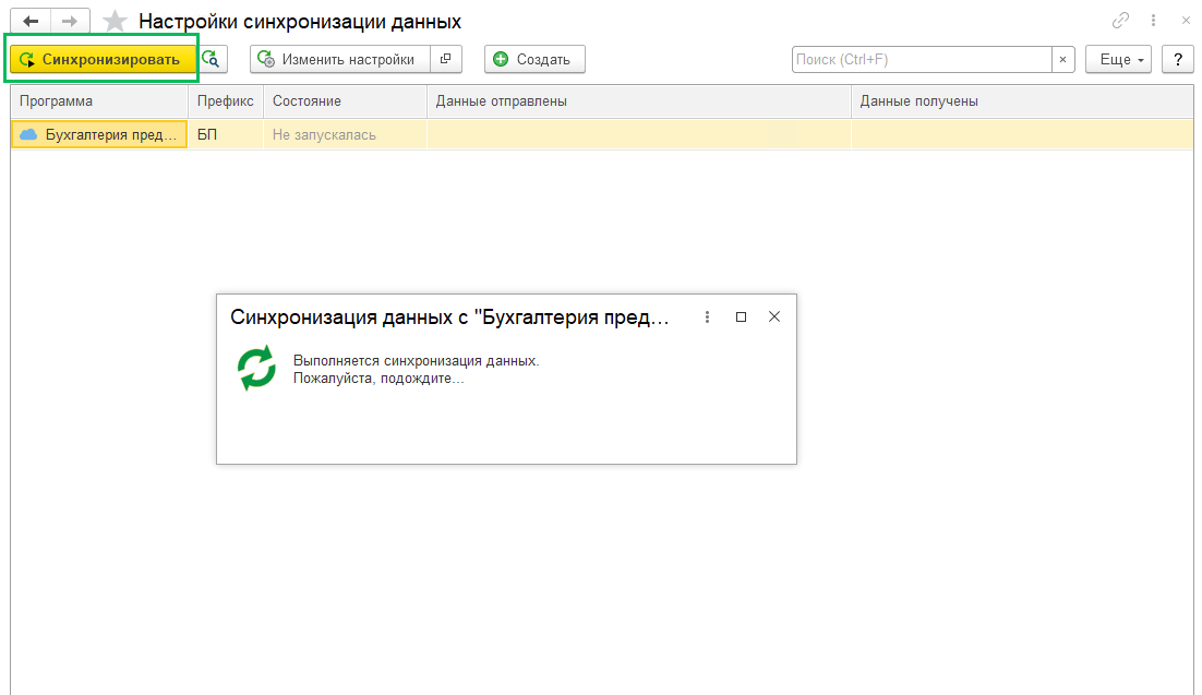 Сопоставление данных при синхронизации