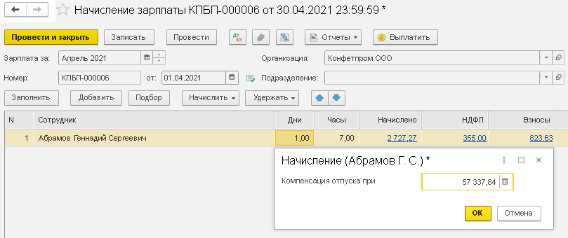 Компенсация отпуска при увольнении
