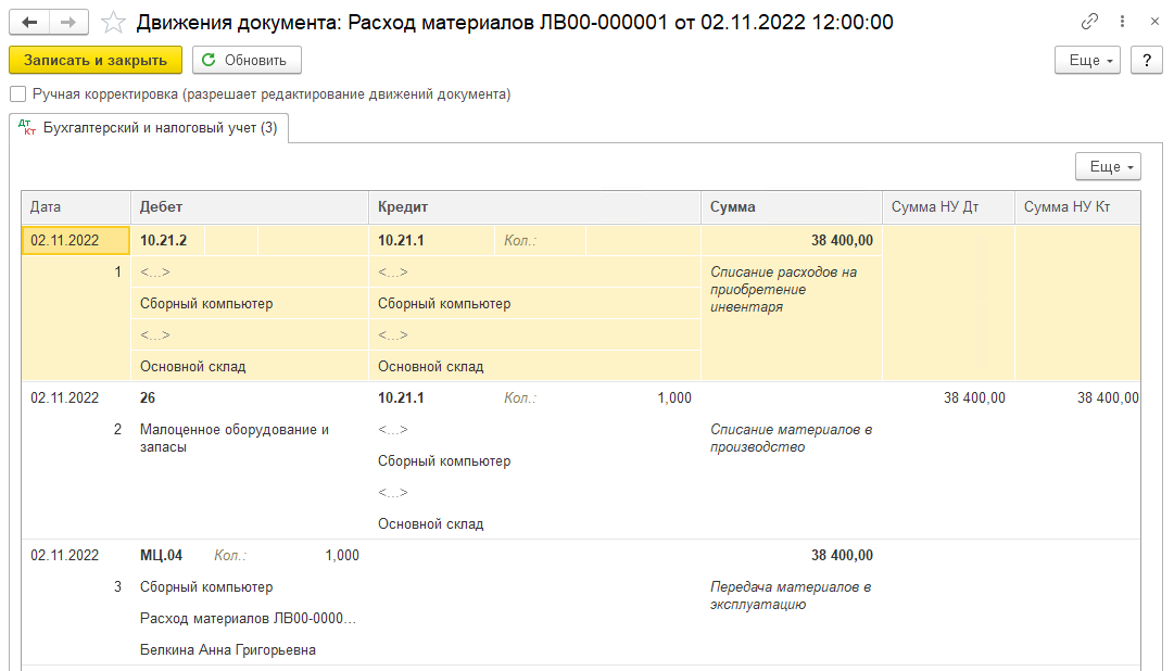 Комплектация ПК (малоценка) в БП 3.0