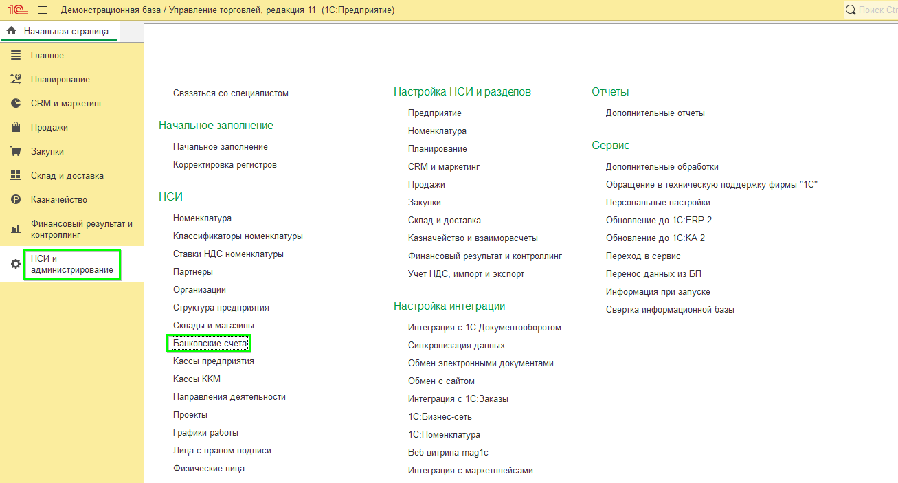 Создание банковского счета