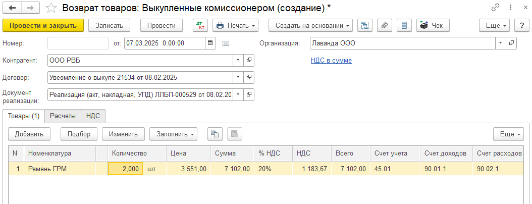 Возврат выкпленных ВБ товаров