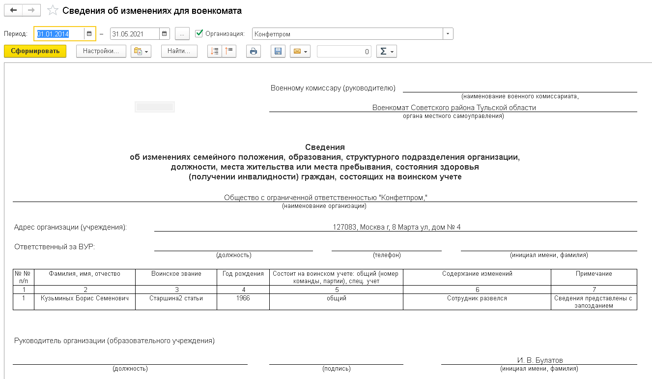 Воинский учет, отчетность