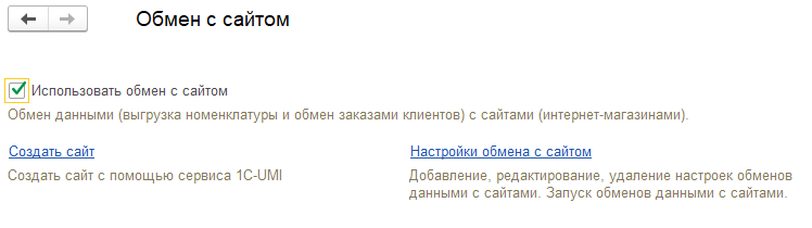 Настройка типового обмена с сайтом УТ и КА