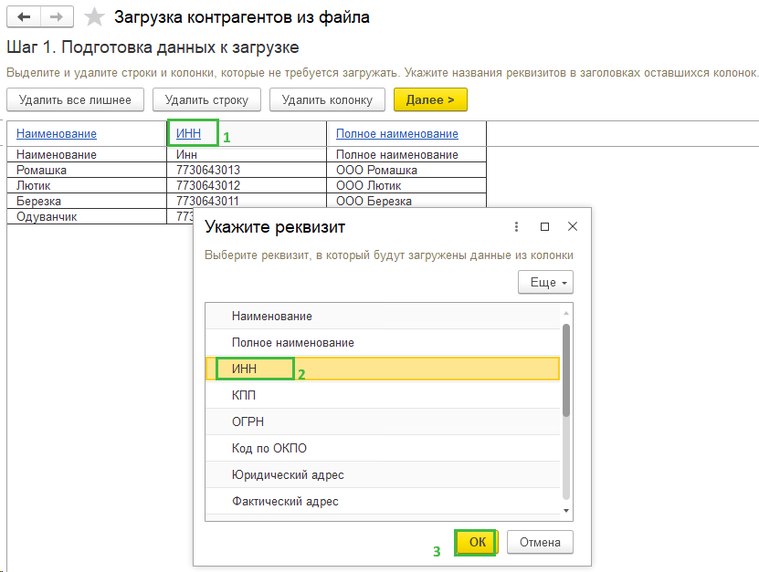 загрузка-контрагентов-сопоставление-столбцов