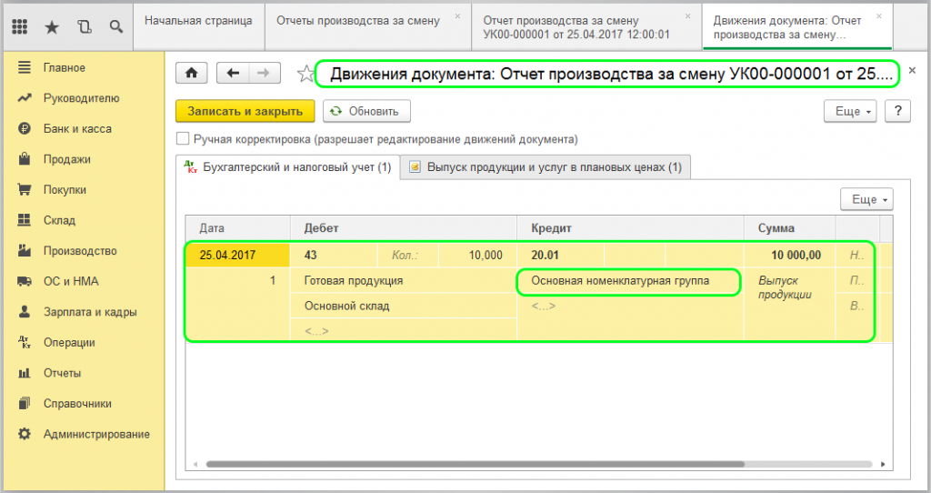 Движение документа по регистрам