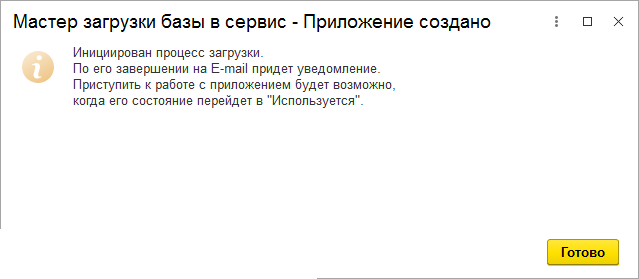мастер загрузки базы в сервис.png