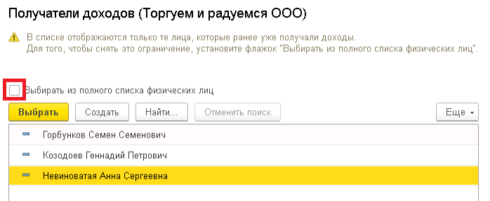 Получатели доходов