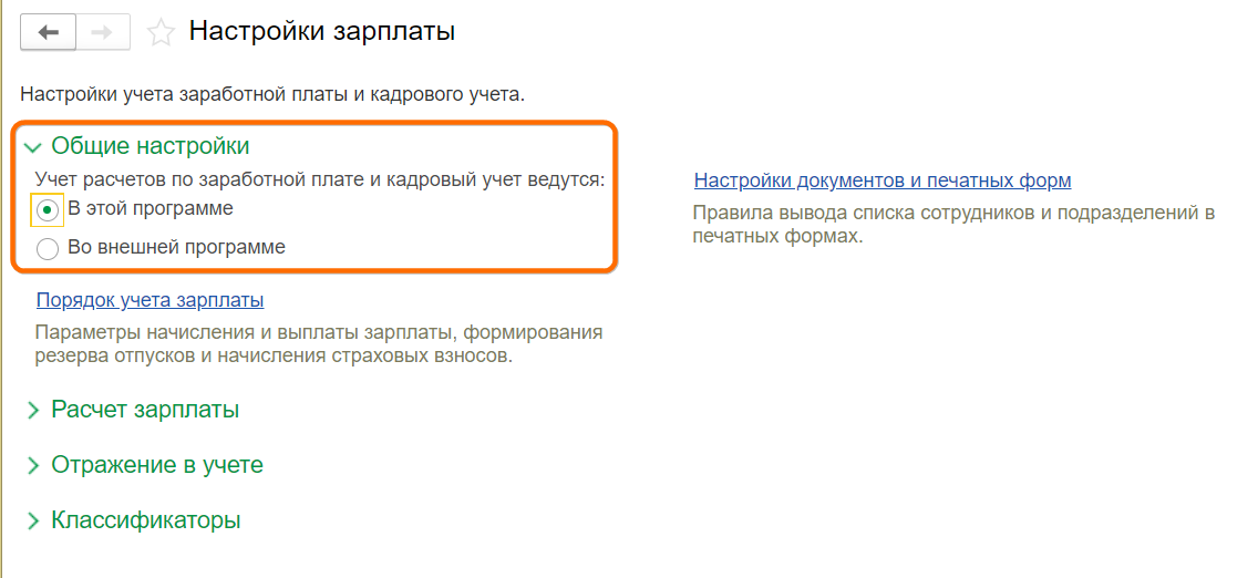 Прием на работу в Бухгалтерии