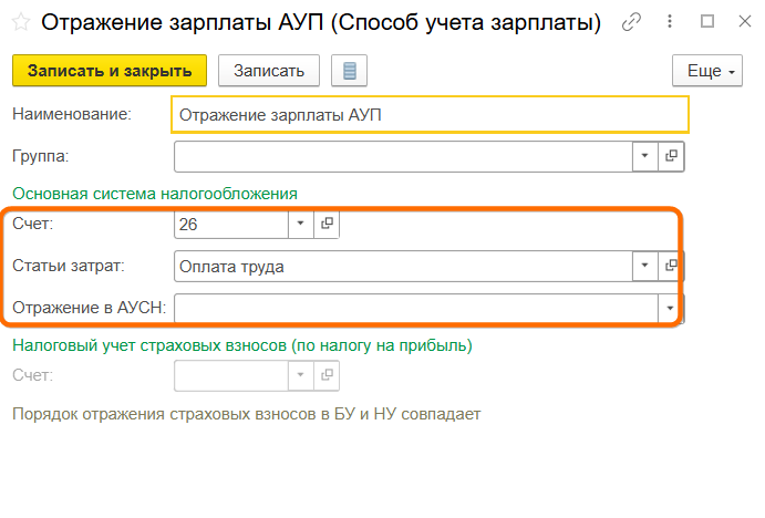 Как настроить счета затрат для зарплаты в Бухгалтерии