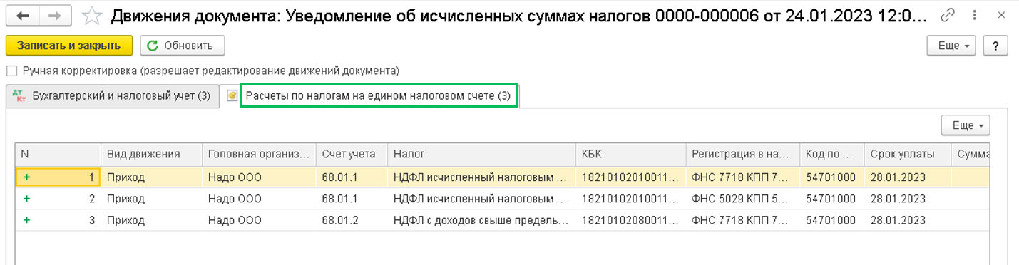 Как сформировать уведомление на сумму удержанного НДФЛ в 1С БП 3.0
